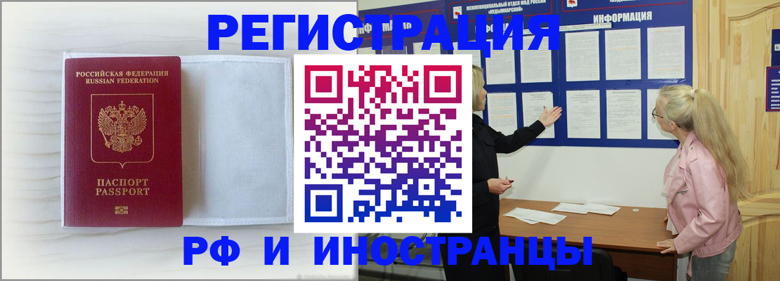 прописка иностранных граждан в Уяре