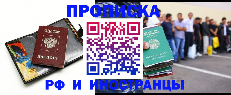 прописка штамп в Уяре