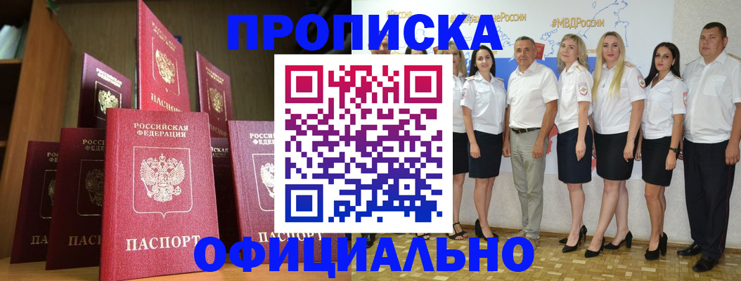 прописка паспорт в Уяре