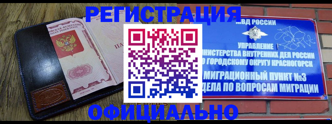 временная регистрация для школы в Уяре